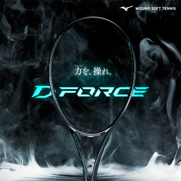 ミズノ ソフトテニスラケット]ディーフォースVツアー D FORCE V