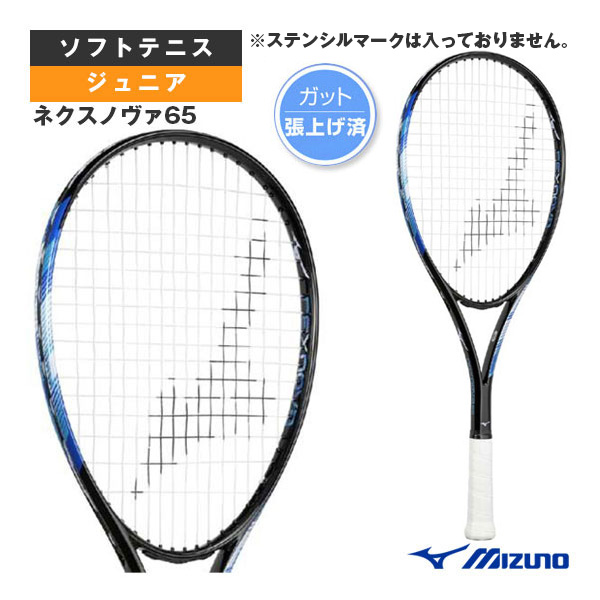 ヨネックス ソフトテニスラケット ジオブレイク50VS（フレーム