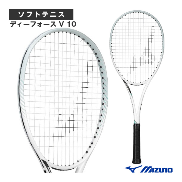 ミズノ ソフトテニスラケット ]ディーフォース V 10 D FORCE V 10 前衛 