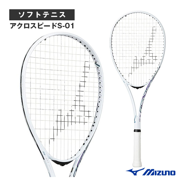 [ミズノ ソフトテニスラケット ]アクロスピードS-01 ACROSPEED S-01 後衛向け 63JTN6A432
