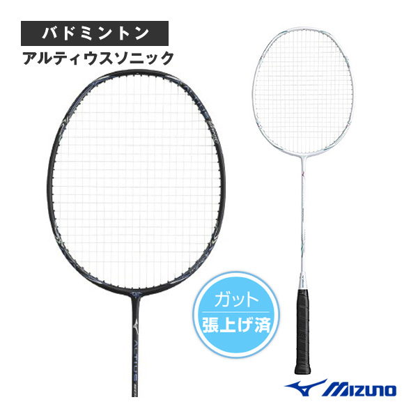 [ミズノ バドミントンラケット ]アルティウスソニック ALTIUS SONIC 張上げ済ラケット73JTB609