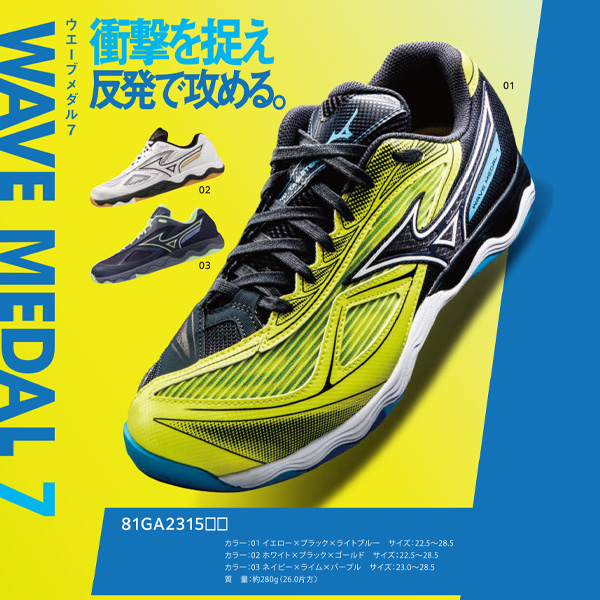 ミズノ 卓球シューズ ]ウエーブメダル7 WAVE MEDAL 7 ユニセックス
