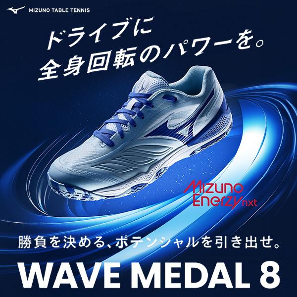 [ミズノ 卓球シューズ ]ウエーブメダル8 WAVE MEDAL 8 ユニセックス 81GA2582_8