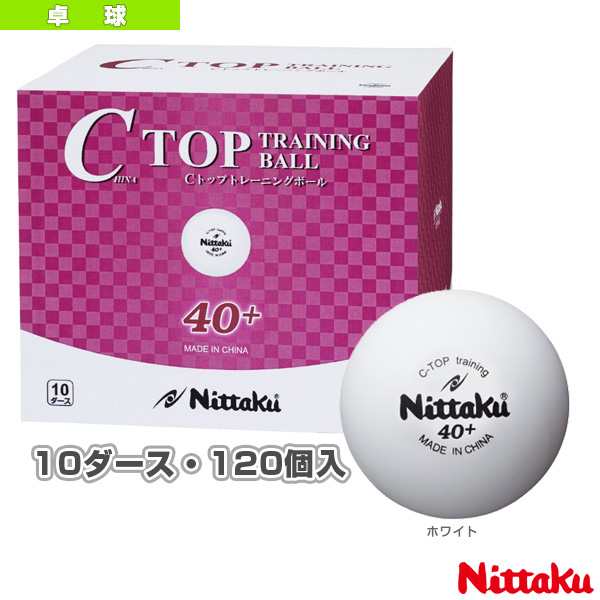ニッタク 卓球 ボール]Cトップ トレ球／10ダース・120個入（NB-1466 ...