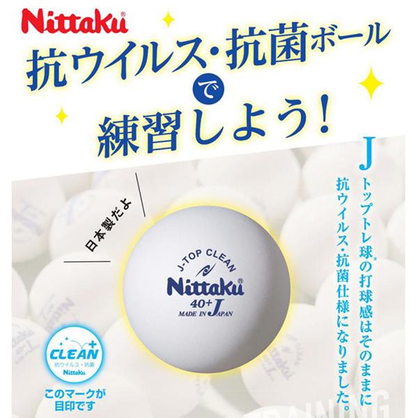 ニッタク 卓球 ボール]Jトップクリーントレ球／50ダース・600球入（NB 