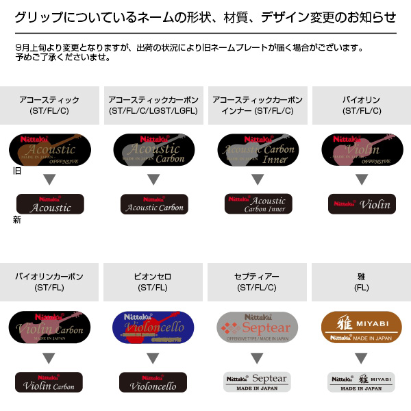 [ニッタク 卓球ラケット ]アコースティックカーボン ACOUSTIC CARBON フレア NC-0385_1