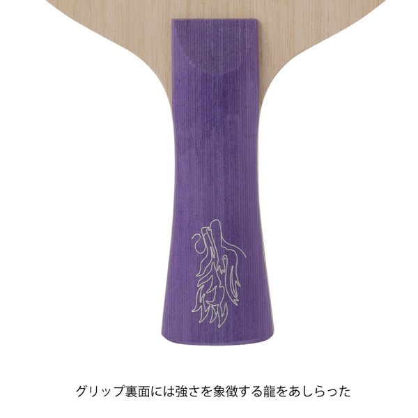 [ニッタク 卓球ラケット]キョウヒョウ颯／HURRICANE SUN／フレア（NC-0503）の通販は