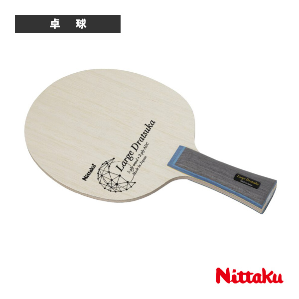 [ニッタク 卓球ラケット ]ラージドラツカ LARGEDRATSUKA フレア NC-0508