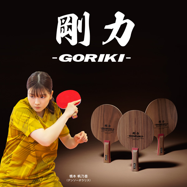 [ニッタク 卓球ラケット ]剛力 GORIKI フレア NE-6115_1