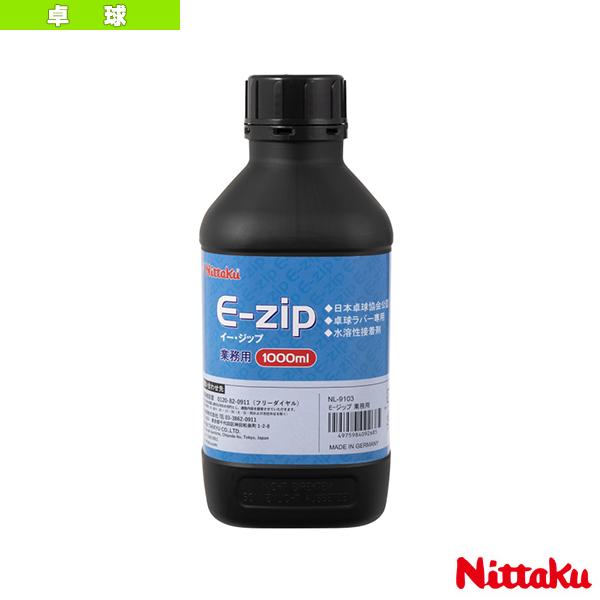 [ニッタク 卓球アクセサリ・小物 ]E-ジップ業務用 1000ml NL-9103