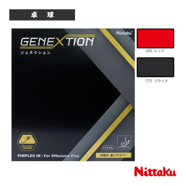 [ニッタク 卓球 ラバー]ジェネクション／GENEXTION（NR-8785）