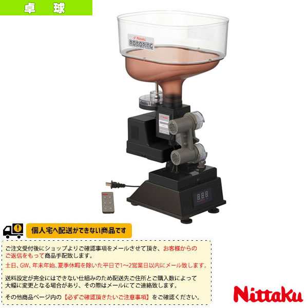 [ニッタク 卓球 コート用品][送料別途]ロボピン（NT-3025）