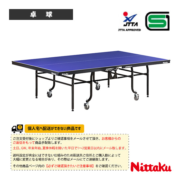 [ニッタク 卓球コート用品 ][送料別途]ジョイボーン22 JOYBORN22 内折一体式 NT-3245