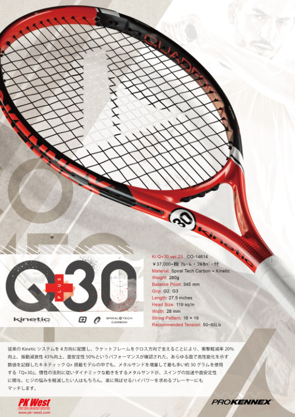 [プロケネックス テニスラケット ]ケーアイキュープラス30 バージョン23 Ki Qplus 30 ver.23 Kinetic Qplusシリーズ CO-14614_8