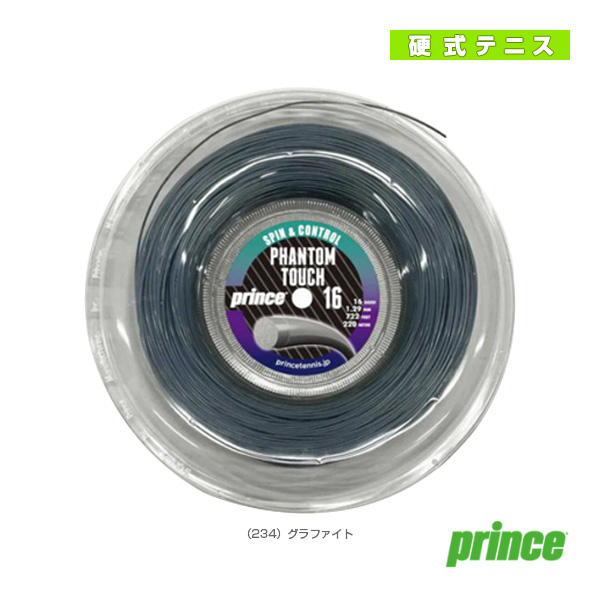 [プリンス テニスストリング（ロール他）]ファントムタッチ PHANTOM TOUCH 220mロール 7JJ042／7JJ043／7JJ044