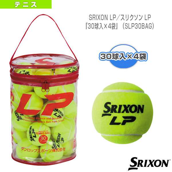 [スリクソン テニス ボール]SRIXON LP／スリクソン LP／『30球入×4袋』（SLP30BAG）