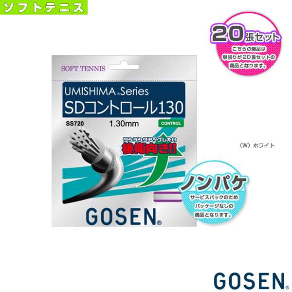 [ゴーセン ソフトテニスストリング（ロール他）]ウミシマ SDコントロール130 ノンパッケージ20張SET／UMISHIMA SD CONTROL 130（SS720）