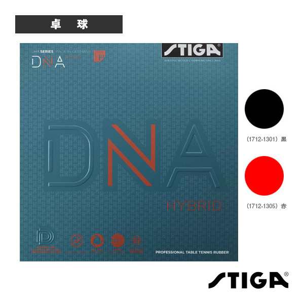 [スティガ 卓球 ラバー]DNAハイブリッド XH／DNA HYBRID XH（1712-1301／1712-1305）の通販はラバー