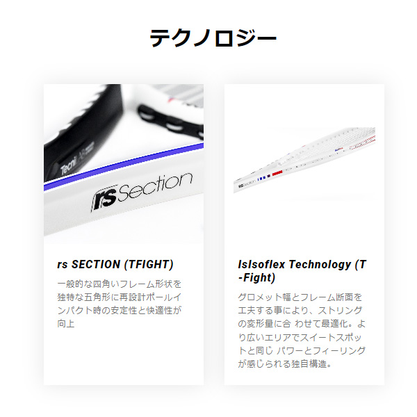 [テクニファイバー テニスラケット ]T-FIGHT 305 ISOFLEX／ティーファイト305 アイソフレックス（14FI305I3）_8