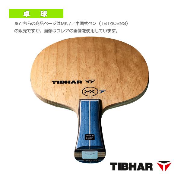 [ティバー 卓球ラケット ]MK7 中国式ペン TJB142PEN
