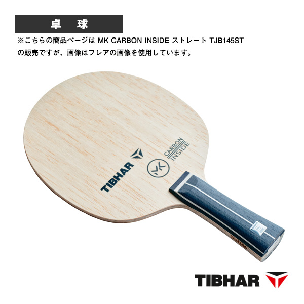 [ティバー 卓球ラケット ]MKカーボンインサイド MK CARBON INSIDE ストレート TJB145ST