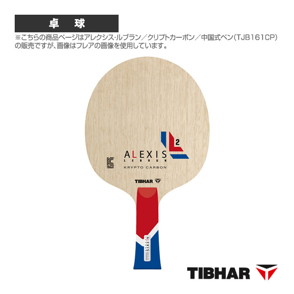 [ティバー 卓球ラケット ]アレクシス・ルブラン クリプトカーボン 中国式ペン TJB161PEN