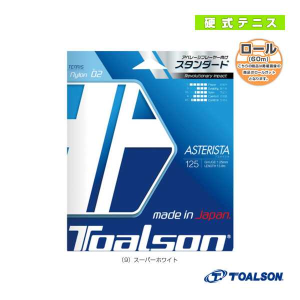 moco樣専用】トアルソン テニスストリング ASTERISTA ロール - www