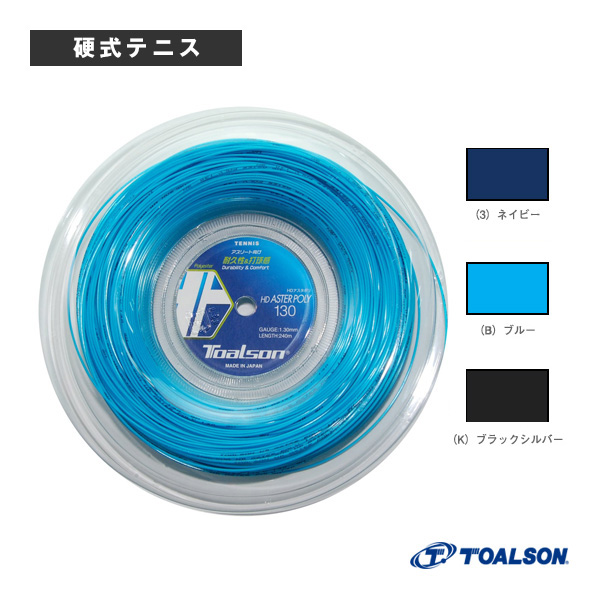 [トアルソン テニスストリング（ロール他） ]ポリグランデ プロフォーカス 130 POLY GRANDE PROFOCUS 130 200mロール 7443014