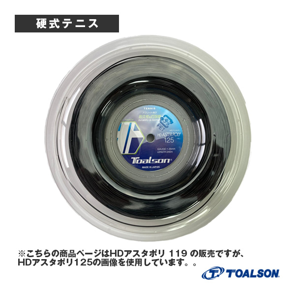 [トアルソン テニスストリング（ロール他） ]HDアスタポリ 119 HD ASTER POLY 119 200mロール 7471914