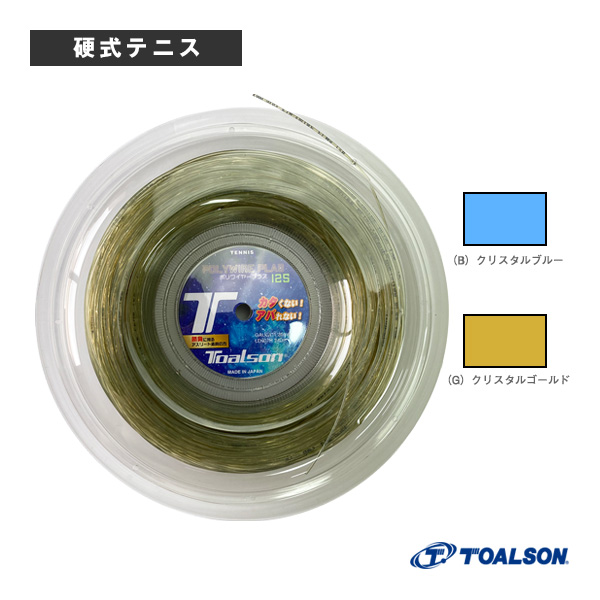 [トアルソン テニスストリング（ロール他） ]ポリワイヤープラス 125 POLYWIRE PLAS 125 200mロール 7502514