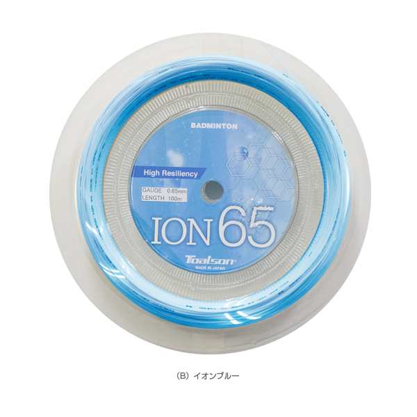 トアルソン バドミントンストリング（ロール他）]ION 65／イオン 65 