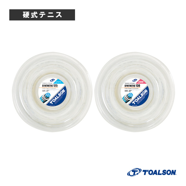 [トアルソン テニスストリング（ロール他） ]シンセティック SYNTHETIC 125／130 200mロール 7402514／7403014