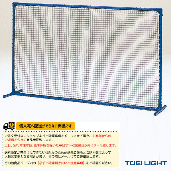 [TOEI(トーエイ) オールスポーツ 設備・備品][送料別途]マルチ球技スクリーン120連結なし（B-2403）の通販は
