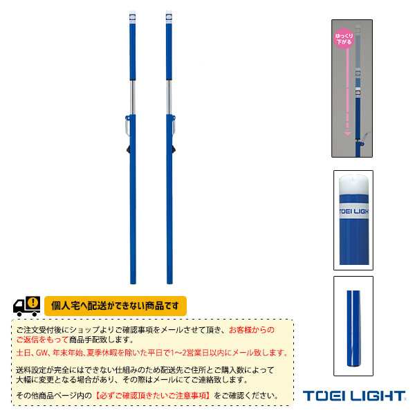 [TOEI(トーエイ) バドミントン コート用品][送料別途]ソフトバレー・バドCC（検）／2本1組（B-2747）