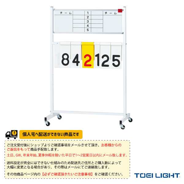 [TOEI(トーエイ) オールスポーツ設備・備品][送料別途]得点板OS3（B-2780）