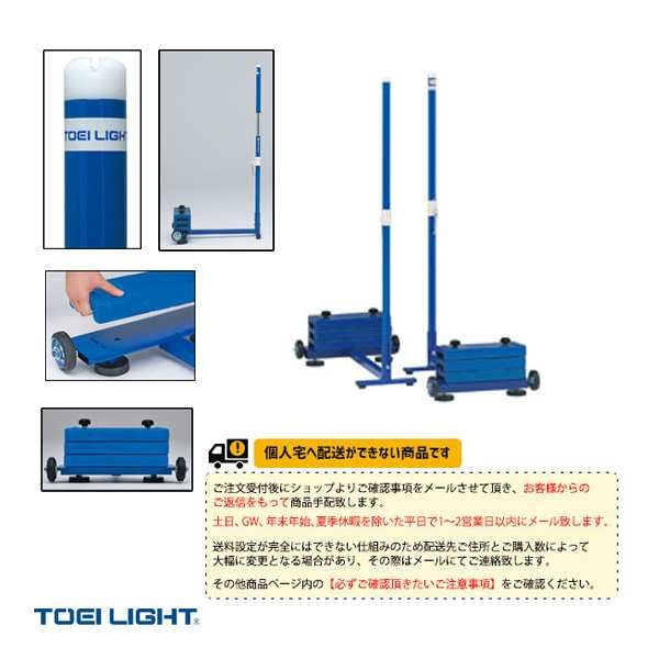 [TOEI(トーエイ) バドミントン コート用品][送料別途]バドミントン支柱SH40／2台1組（B-2929）