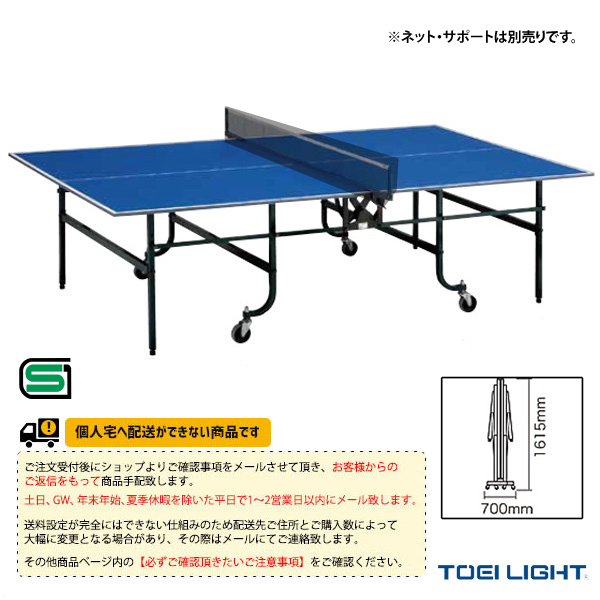 [TOEI(トーエイ) 卓球コート用品 ][送料別途]卓球台MDF18UT 内折一体式 B-3526 90,508円