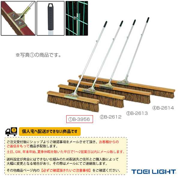 TOEI(トーエイ) テニス コート用品][送料別途]コートブラシS90（B-3956