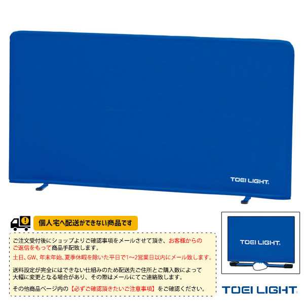 [TOEI(トーエイ) 卓球コート用品][送料別途]卓球スクリーン140C（B-3987）の通販は