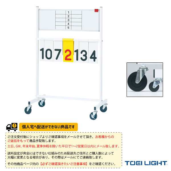 [TOEI(トーエイ) オールスポーツ設備・備品][送料別途]得点板OS7（B-4034）