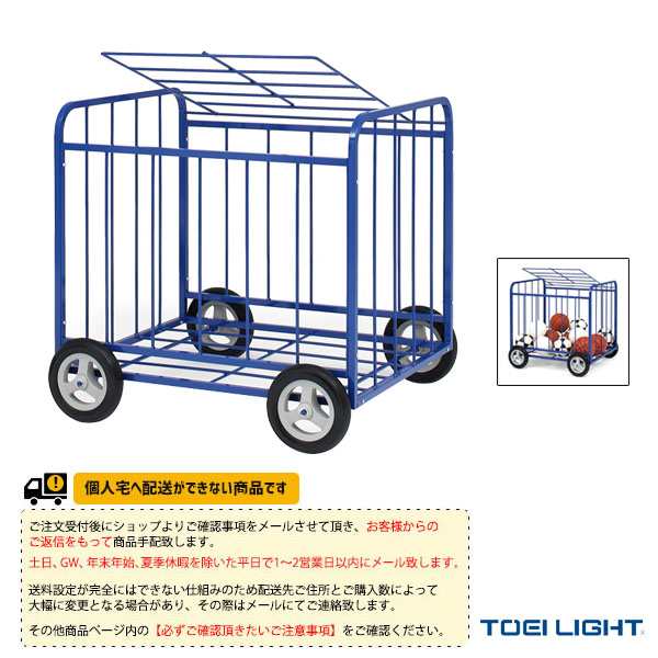 [TOEI(トーエイ) オールスポーツ設備・備品][送料別途]ボールカゴ80100C（B-4043）