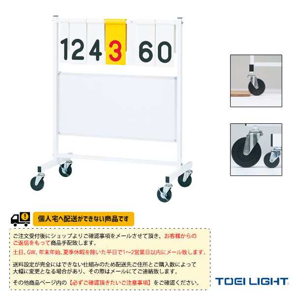 [TOEI(トーエイ) オールスポーツ設備・備品][送料別途]得点板OS8（B-4059）