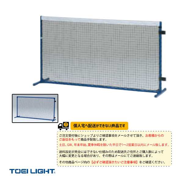 TOEI(トーエイ) テニス コート用品][送料別途]テニストレーニング