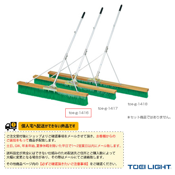 [TOEI(トーエイ) テニスコート用品 ][送料別途]コートブラシN120S G-1416