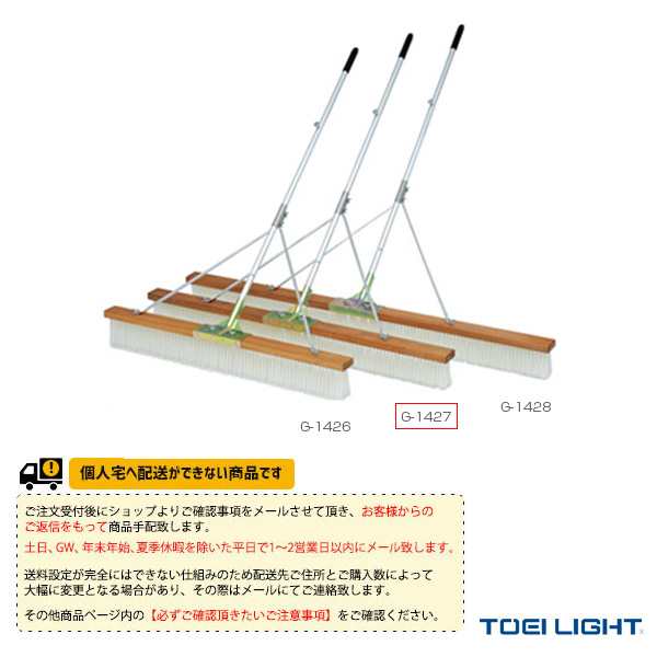 TOEI(トーエイ) テニス コート用品][送料別途]コートブラシNW150S（G-1427） テニス