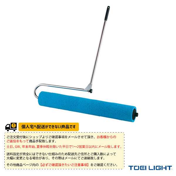 [TOEI(トーエイ) 運動場用品 設備・備品][送料別途]吸水スポンジローラー900（G-1512）