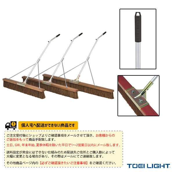 [TOEI(トーエイ) テニス コート用品][送料別途]コートブラシS120S-S（G-1611）