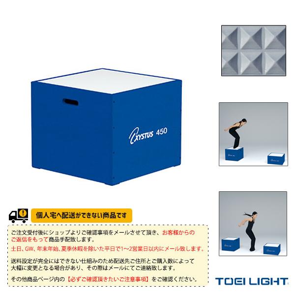 [TOEI(トーエイ) オールスポーツトレーニング用品 ][送料別途]ステップボックス45 H-7151