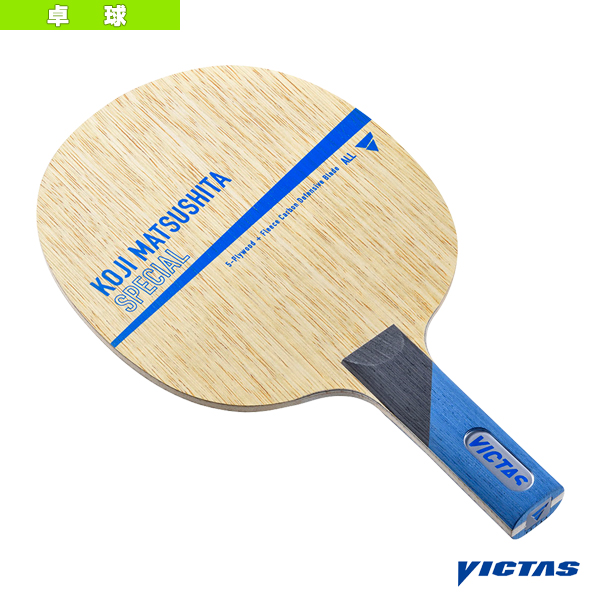 [ヴィクタス 卓球ラケット]松下浩二 スペシャル KOJI MATSUSHITA SPECIAL ストレート 028305