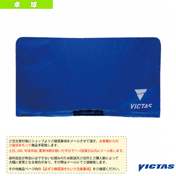 [ヴィクタス 卓球コート用品][送料お見積り]VICTAS防球フェンスライトセット 1.4m幅 Bタイプ 1組 051033